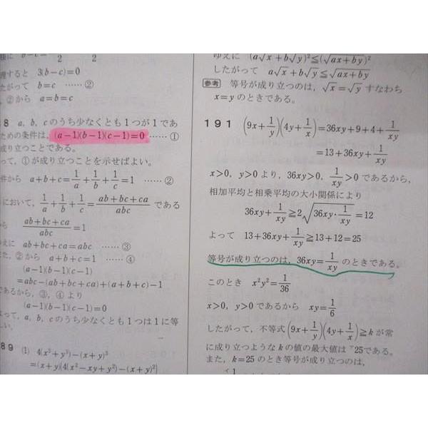 数研出版 改訂版 シニア 数学演習I・A+II・B 受験編 解答解説のみ