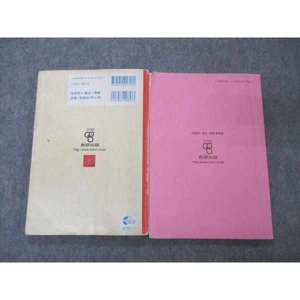 数研出版 体系問題集 数学3 数式 関数編 三訂版対応 2011 問題/解答付