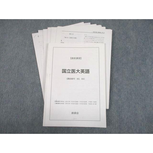 UF10-009 鉄緑会 千葉大学篇 国立医大英語 テキスト 2012 直前 UF10-009 鉄緑会 千葉大学篇 国立医大英語 テキスト 2012 直前