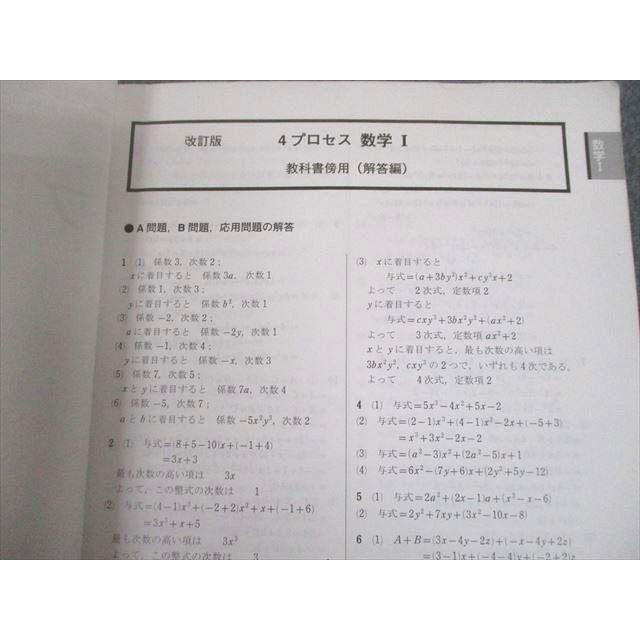 数研出版 改訂版 教科書傍用 4プロセス 数学I＋A/II＋B 解答編 2017 計 