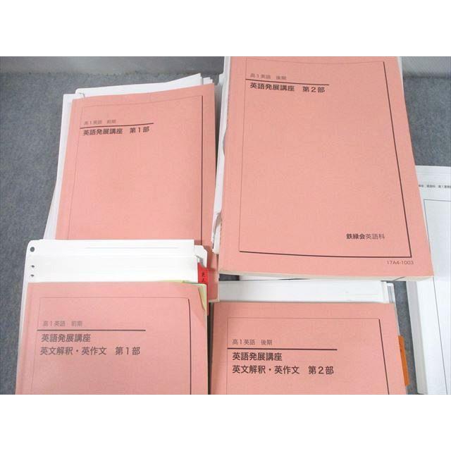 UF10-054 鉄緑会 高1英語 英語発展講座/英文解釈・英作文 第1/2 UF10-054 鉄緑会 高1英語 英語発展講座/英文解釈・英作文 第1/2