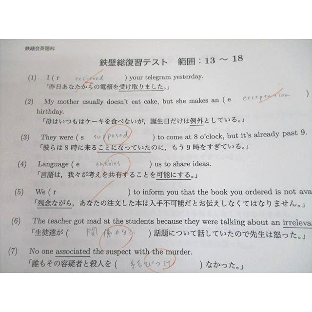 UF10-054 鉄緑会 高1英語 英語発展講座/英文解釈・英作文 第1/2 UF10-054 鉄緑会 高1英語 英語発展講座/英文解釈・英作文 第1/2