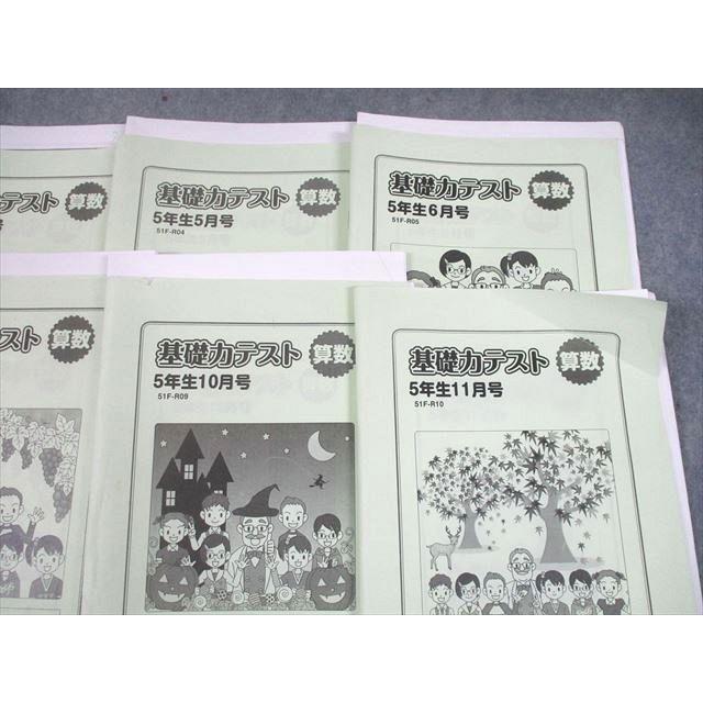 グノーブル5年 算数/理科基礎力テストセット2021年度版中古