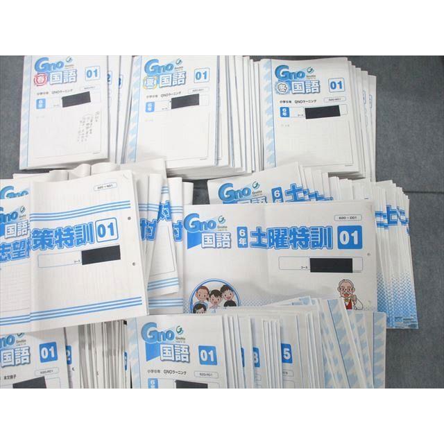 UF25-040 Gnoble グノーブル 小学6年 志望校/土曜特訓/GNO UF25-040 Gnoble グノーブル 小学6年 志望校/土曜特訓/GNO