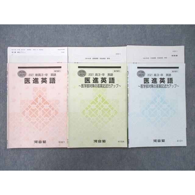 医学部河合塾テキスト