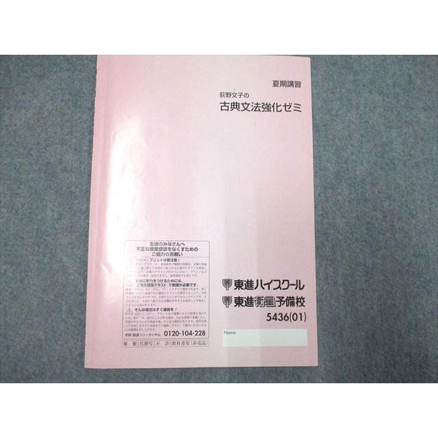 UF94-057 東進 萩野文子の古典文法強化ゼミ 夏期 04s0B : ブックス