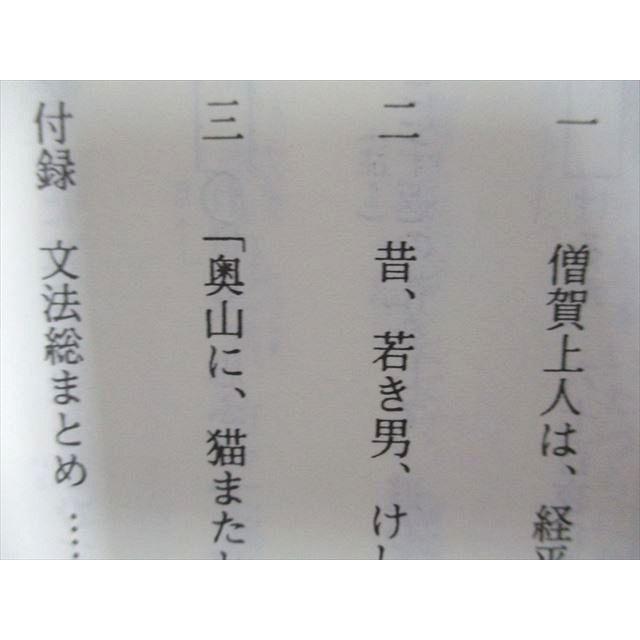 UF94-057 東進 萩野文子の古典文法強化ゼミ 夏期 04s0B : ブックス