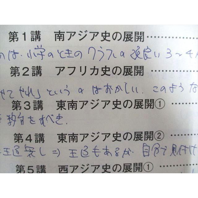 UF94-124 東進 スタンダード世界史B 1/2 通年セット 2006 第1学期/第2
