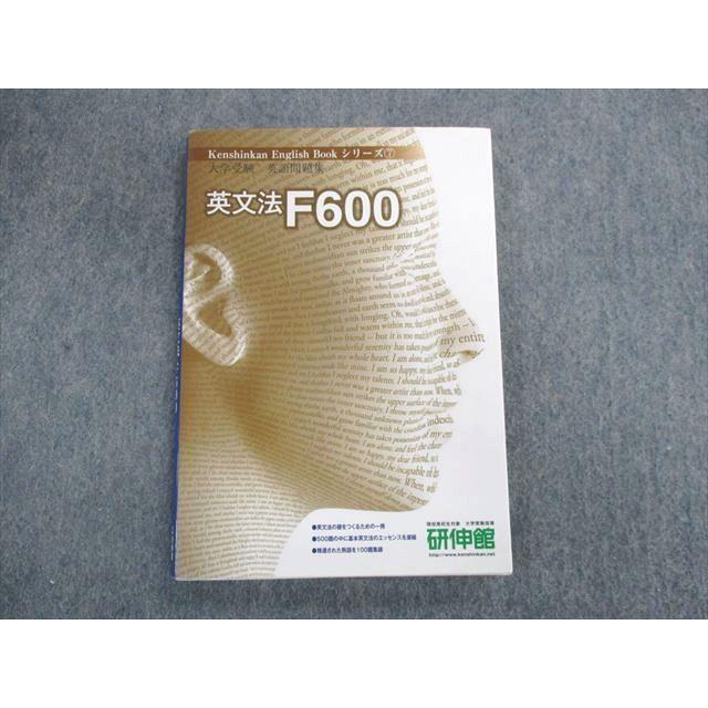 研伸館 大学受験英語問題集 英文法F600 sale 013s0D : ブックス