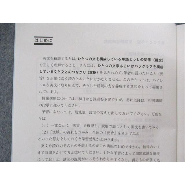 UG02-033 駿台 スーパー英文精読 テキスト 2021 夏期 竹岡広信 UG02-033 駿台 スーパー英文精読 テキスト 2021 夏期 竹岡広信
