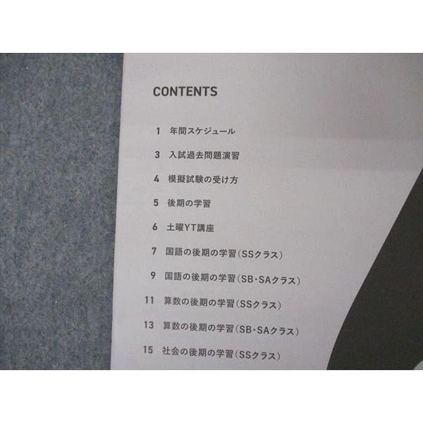 UG05-004 早稲田アカデミー 小6 6年 中学受験部 SYLLABUS シラバス