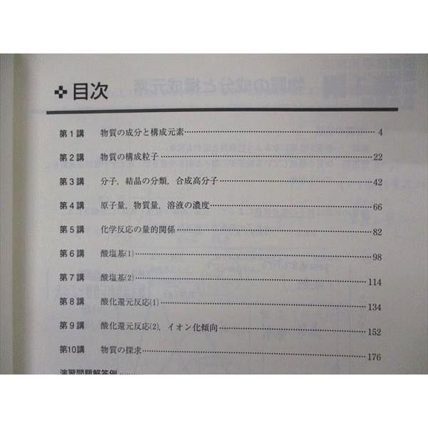 東進 大学入学共通テスト対策 化学基礎 テキスト sale 009m0D