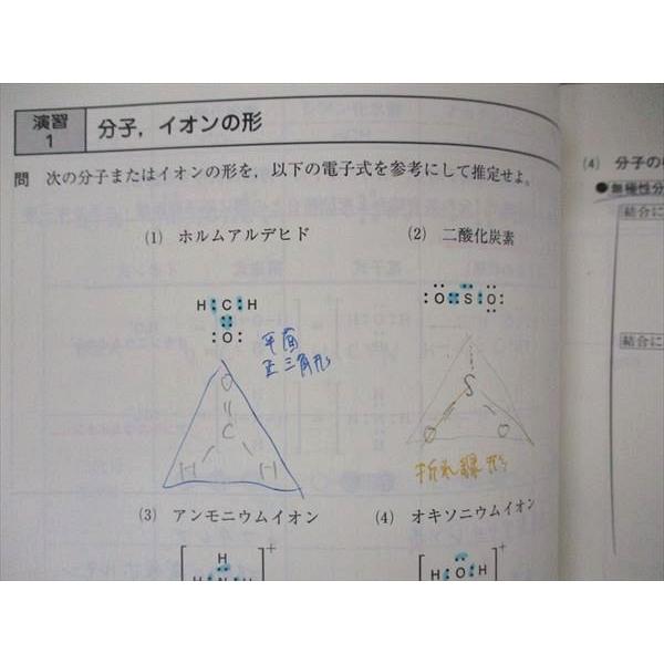 東進 大学入学共通テスト対策 化学基礎 テキスト sale 009m0D