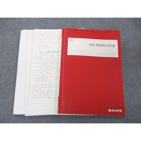 UG06-198 四谷学院 英語総合特選 テキスト 2022 夏期講習 10m0B