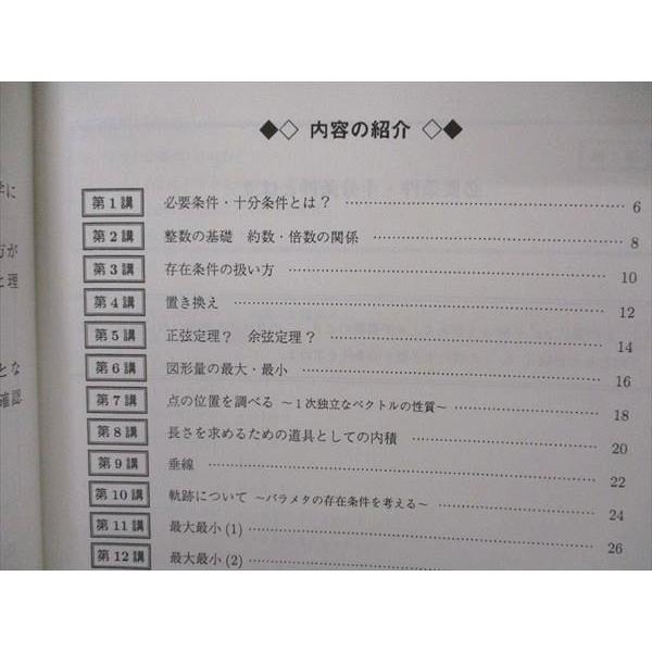 UG06-229 駿台 文系のための数学の基盤 テキスト 2022 夏期 鹿野俊之