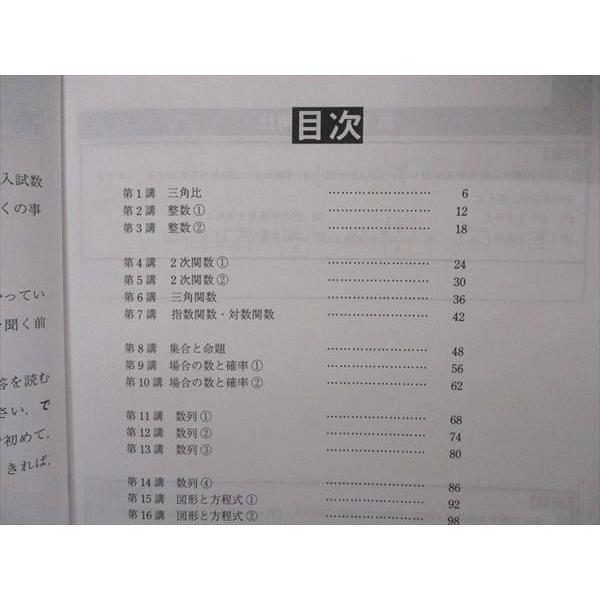 UG06-253 研伸館 高3数学 飛躍する文系数学 Part1 テキスト 2021 05s0B
