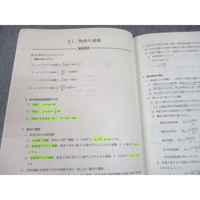 代々木ゼミナール 代ゼミ ハイレベル物理 テキスト 2021 第1学期 代々木ゼミナール 代ゼミ ハイレベル物理 テキスト 2021 第1学期