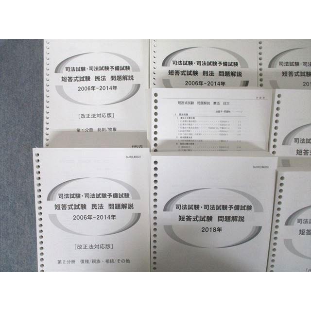 未使用 未開封 伊藤塾 民法 基礎 短答 論文 司法試験 予備試験 司法
