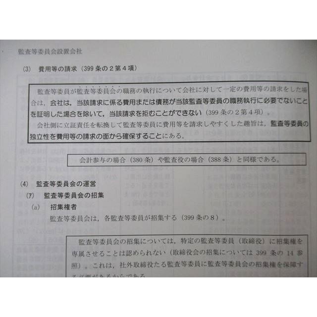 UG26-039 TAC 公認会計士講座 管理/財務会計論 計算/企業法