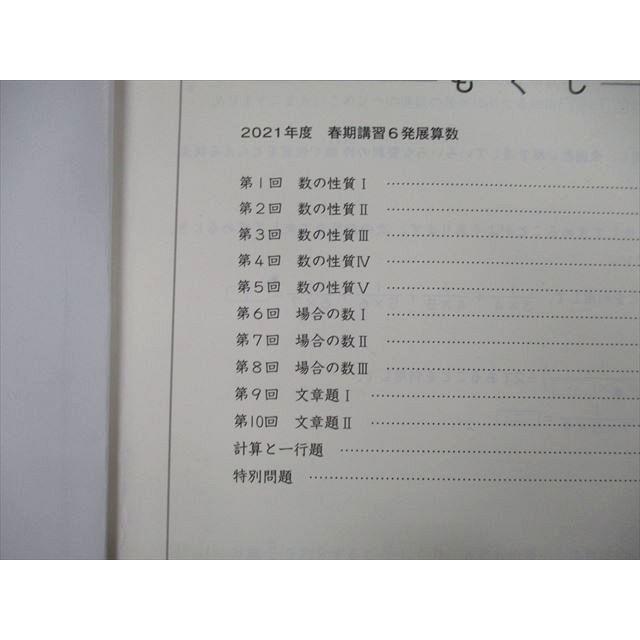 日能研 6年 発展 春期講習 2021年度 テキスト sale 011S2C : ブックス