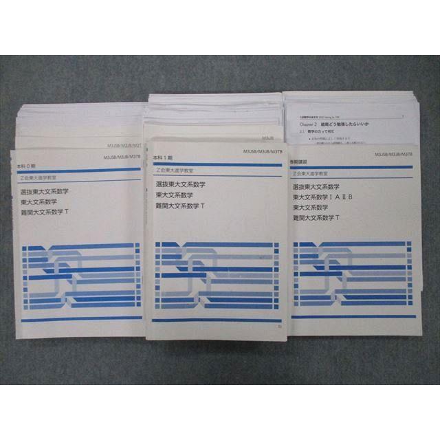 Z会数ⅠAⅡB東大進学教室テキスト