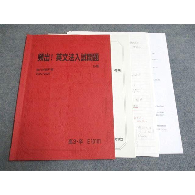 UG94-077 駿台 2022/2023 頻出!英文法入試問題 冬期 08s0B : ブックス