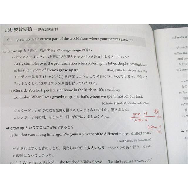 鉄緑会2019年度東大英語直前講習テキスト