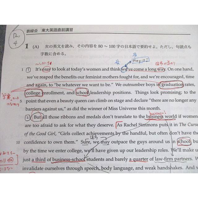 UH10-108 鉄緑会 東京大学 東大英語 テキスト 2019 直前 司馬康 sale 鉄緑会2019年度東大英語直前講習テキスト