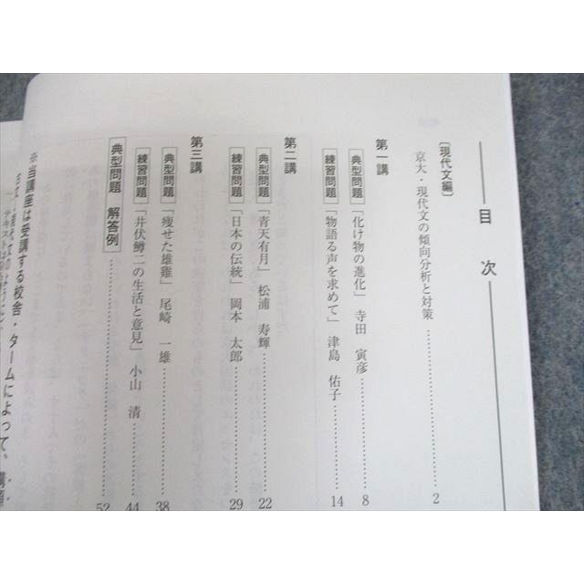 UH11-008 河合塾 京都大学 京大国語 テキスト 未使用品 2022 夏期
