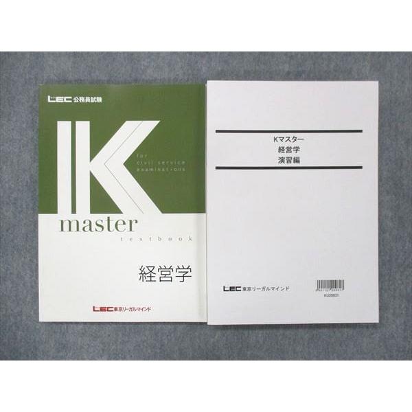 公務員試験 K master テキスト 10冊セット LEC東京リーガルマインド 公務員試験対策 Kマスター 経営学 テキスト