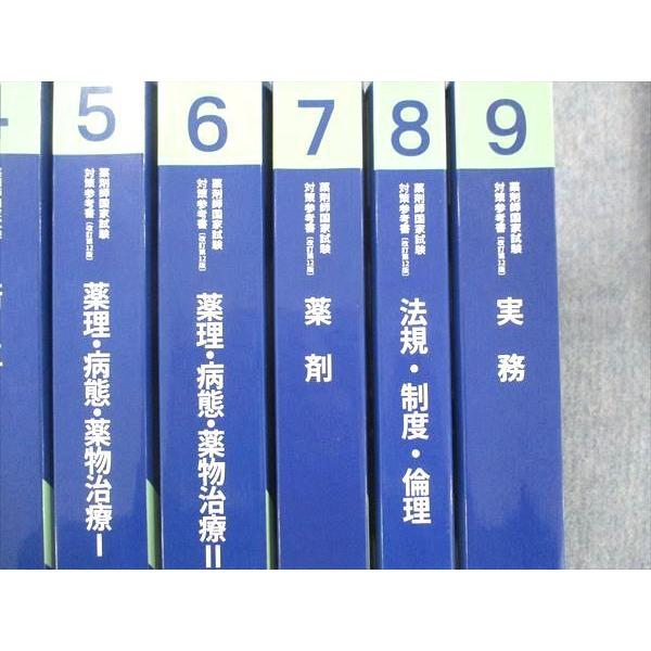 UH13-141 薬学ゼミナール 第108回 薬剤師国家試験対策 参考書 青本/青 