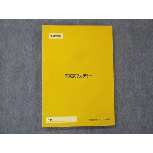 UH13-277 東京アカデミー 公務員試験準拠テキスト 自然科学 教養科目(5 