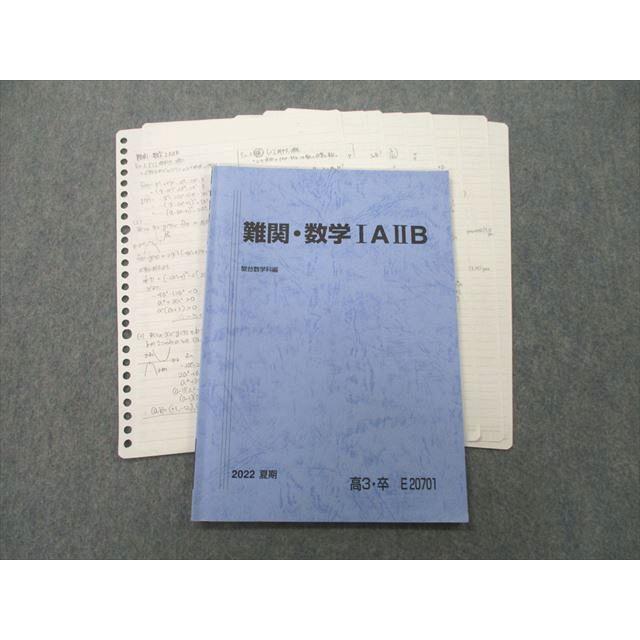UH25-035 駿台 難関・数学IAIIB テキスト 2022 夏期 清宮義幸 UH25-035 駿台 難関・数学IAIIB テキスト 2022 夏期 清宮義幸