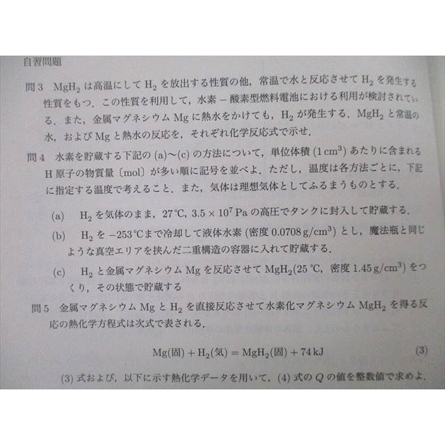 UH25-111 駿台 化学特講(総合実力完成) テキスト 状態良 2021 冬期 吉田隆弘 15S0D｜booksdream-store2｜05