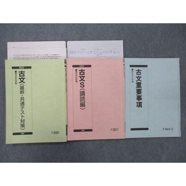UH26-011 駿台 古文(基幹・共通テスト対策)/古文S(購読編)/古文重要