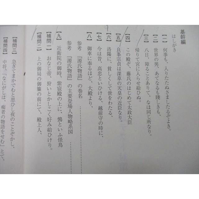 UH26-011 駿台 古文(基幹・共通テスト対策)/古文S(購読編)/古文重要