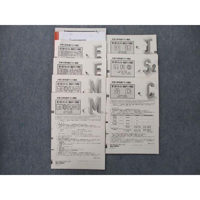 UH26-072 ベネッセ/駿台 大学入学共通テスト模試 第1回ベネッセ・駿台マーク模試 2022年度9月実施 英数国理公 全教科 33S0C :  uh26-072 : ブックスドリーム 学参ストア2号店 - 通販 - Yahoo!ショッピング