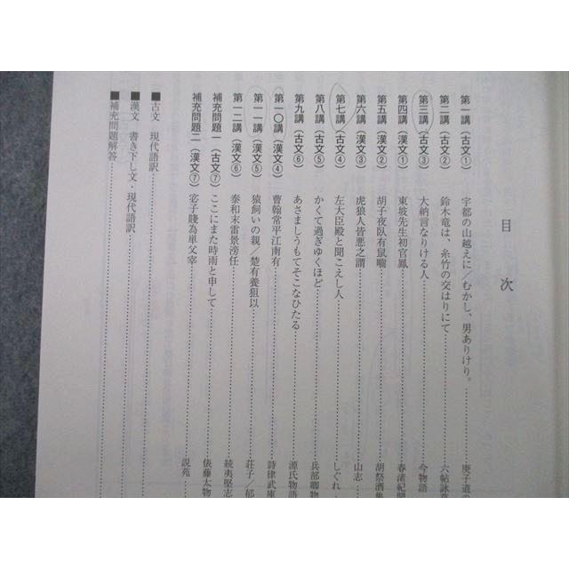代々木ゼミナール 代ゼミ 共通テスト古典 テキスト 2022 第1学期 代々木ゼミナール 代ゼミ 共通テスト古典 テキスト 2022 第1学期