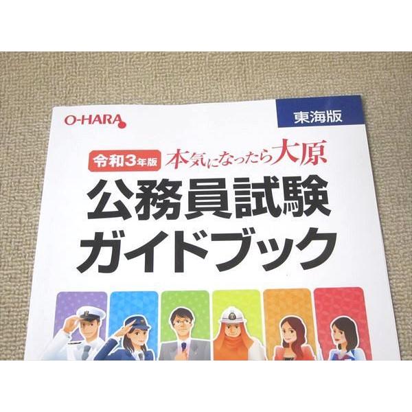 UH52-022 大原法律公務員専門学校 東海版 令和3年版 本気になったら