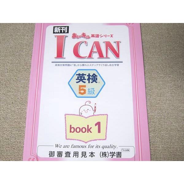 あいキャン英語 5級から13級 UH52-044 塾専用 新刊 あい・キャン英語シリーズ 英検5級 book1