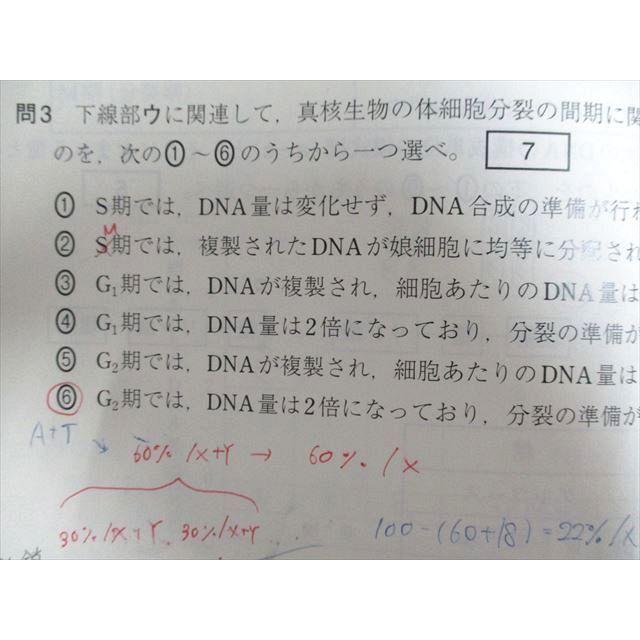 東進 入試直前まとめ講座 生物基礎のまとめ 要点整理編 sale 004s0C