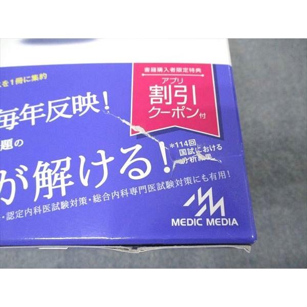 UI06-041 メディックメディア 医師国家試験 year note イヤー UI06-041 メディックメディア 医師国家試験 year note イヤー