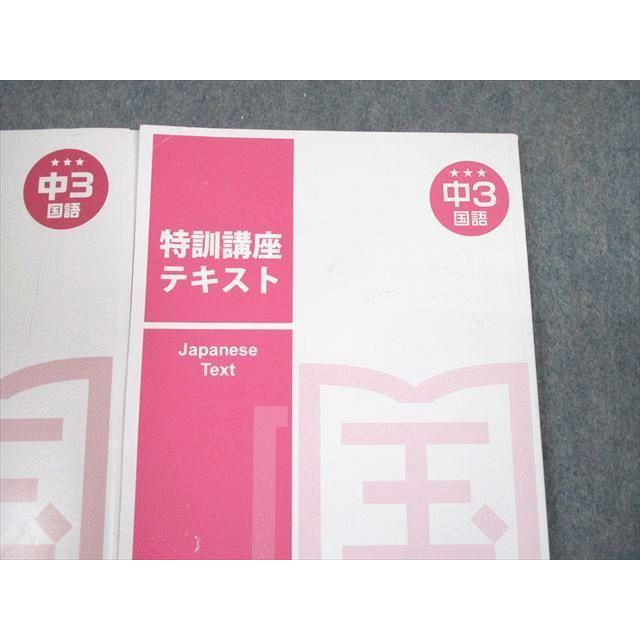 湘南ゼミナール 中3 国語 春期/夏期講習/特訓講座 テキスト 計3