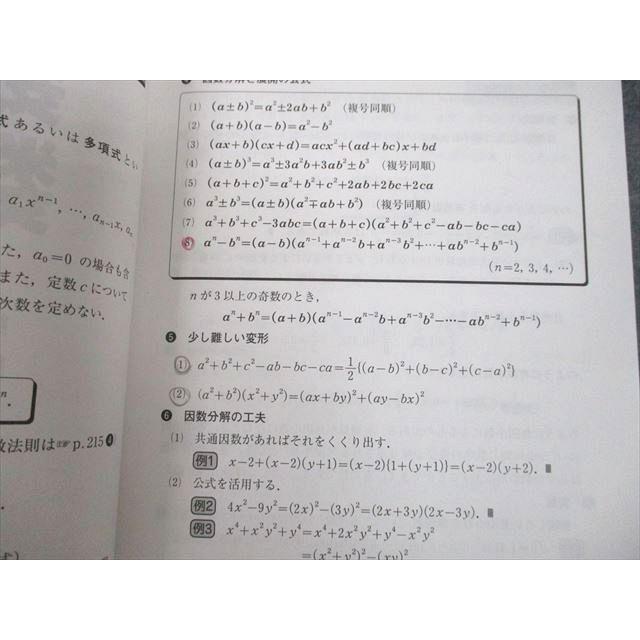 UI12-033 河合塾 数学基本事項集 テキスト 2020 基礎・完成シリーズ