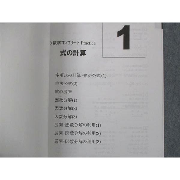 UI13-002 臨海セミナー 中3 数学コンプリート Practice/Lead UI13-002 臨海セミナー 中3 数学コンプリート Practice/Lead