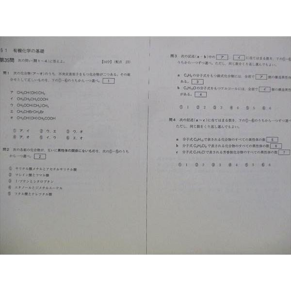 秋田高校 化学プリント 分野別共通テスト演習 物質の状態と平衡/有機
