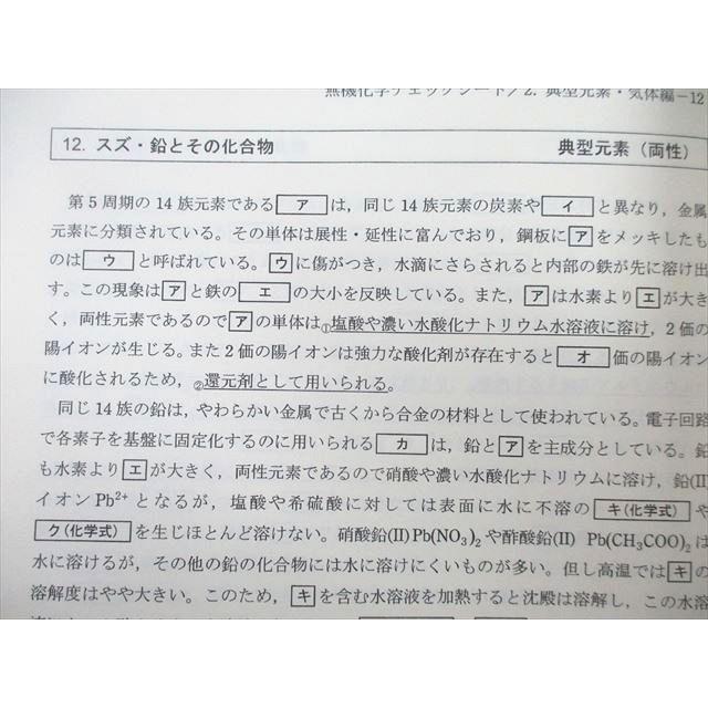 SEG (科学的教育グループ) 理論/無機/有機化学基本問題集/チェック