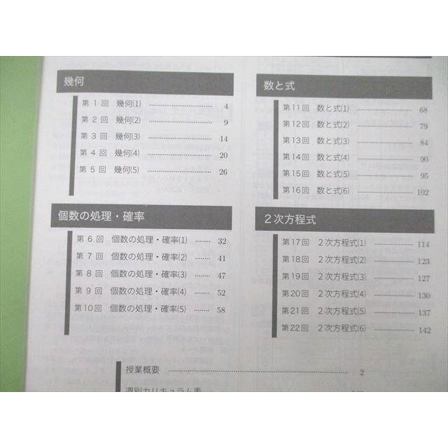 UI26-070 鉄緑会 中2 数学基礎講座I/問題集 第1/2部 テキスト 2021 計3冊 26S0D :UI26-070:ブックス