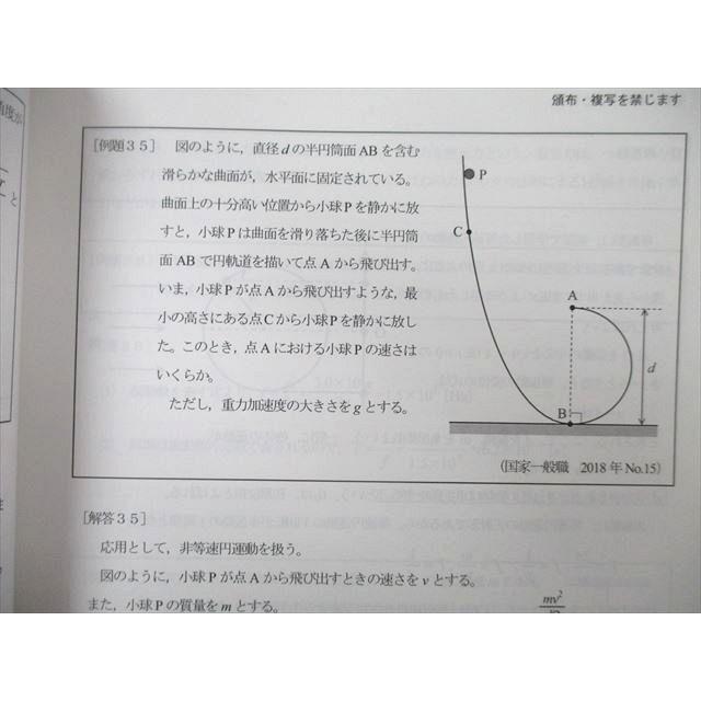 UI26-146 LEC東京リーガルマインド 公務員試験 工学の基礎 