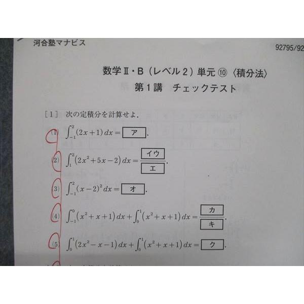 UI85-050 河合塾マナビス 数学II・B（レベル2）単元1~10 テキスト
